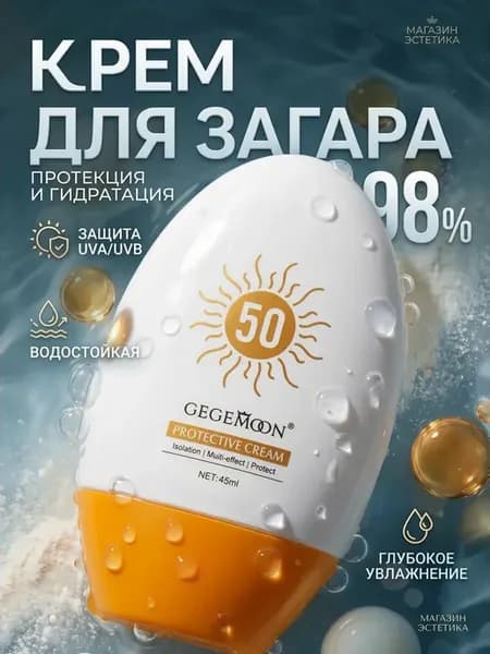 Крем для лица и тела SPF 50 PA+