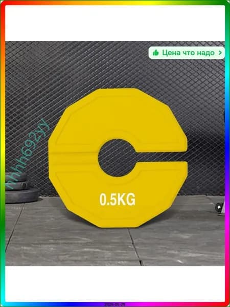 Диски для штанги, 0.5 кг