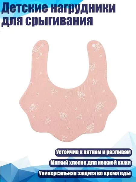 Детские нагрудники для срыгивания, Оранжевый лист