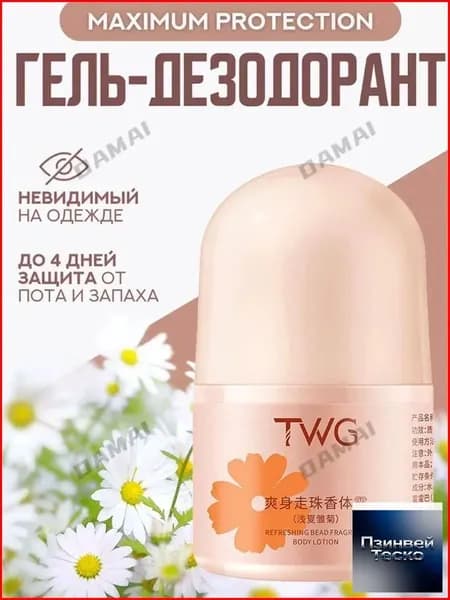 Дезодорант
