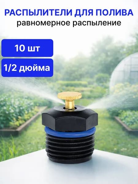 Дождеватели разбрызгиватели для полива сада и огорода