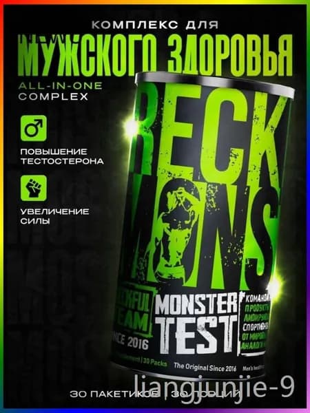 Бустер тестостерона для мужчин Тестобустер Monster Test