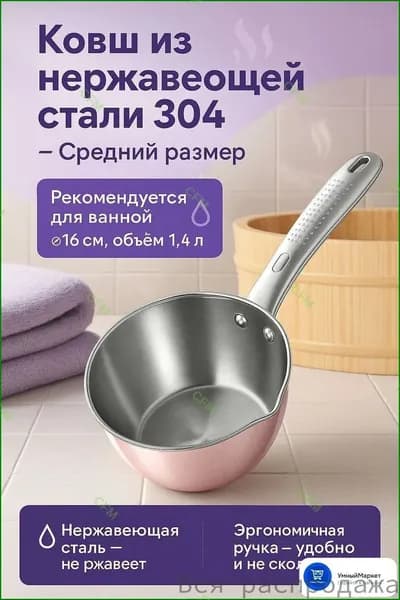 Бондарное изделие для бани Кружка для бани, 1.4 л