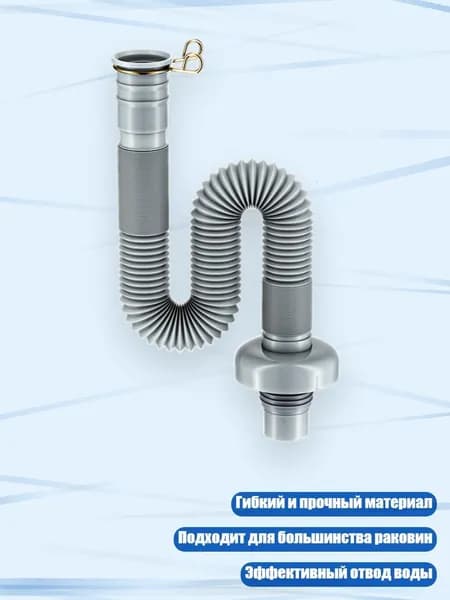 Сливной шланг с защитой от запахов, гибкий дизайн, прочный материал PP