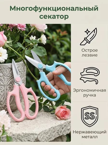 Секатор