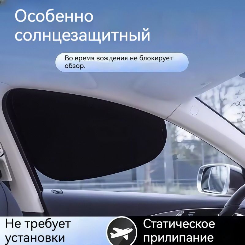 Шторка солнцезащитная 30 см х 30 см, затемнение: 55%