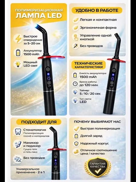 Полимеризационная лампа ультрафиолетовая LED