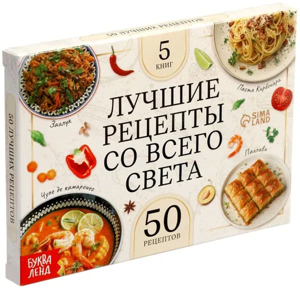 Лучшие рецепты со всего света, 5 кулинарных книг по 24 страниц, готовим простые блюда разных кухонь мира с пошаговой инструкцией