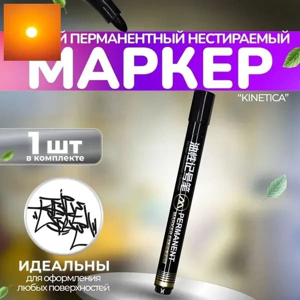 Набор маркеров Водный, толщина: 1 мм, 1 шт.для граффити, для декорирования