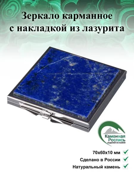 Зеркало карманное