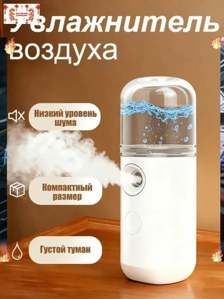 Увлажнитель для кожи