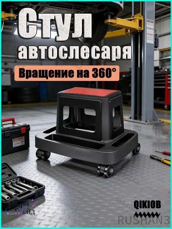 QIKIOB Стул автослесаря на колесах, стул на колесах для гаража, Используется для полировки/обертывания/мойки ав