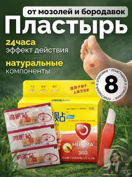 Пластырь от мозолей, бородавок и натоптышей лечебный 8 штук