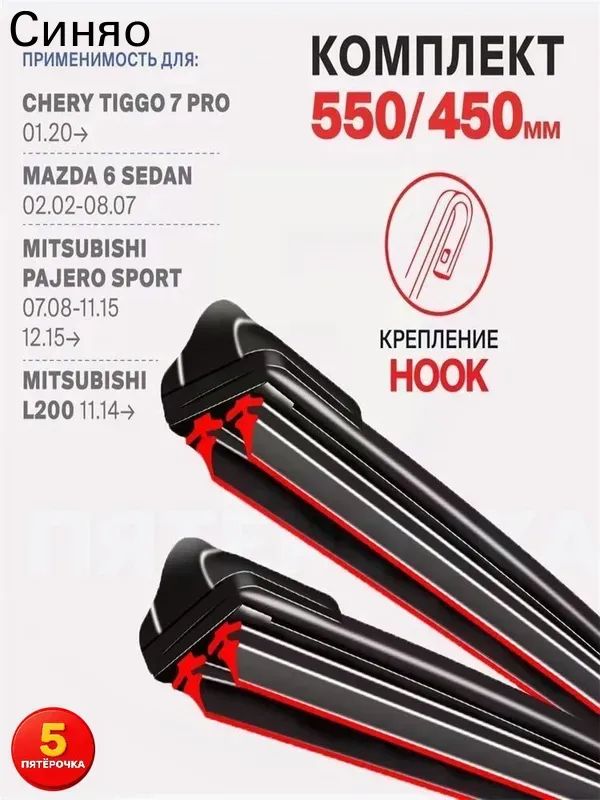 Rayspire Щетка стеклоочистителя Бескаркасная, арт. u-55+45, 55 см + 45 см