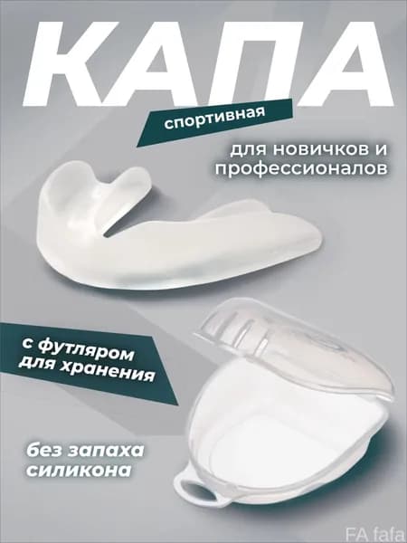 Капа спортивная