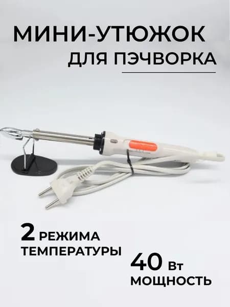 Утюжок для пэчворка