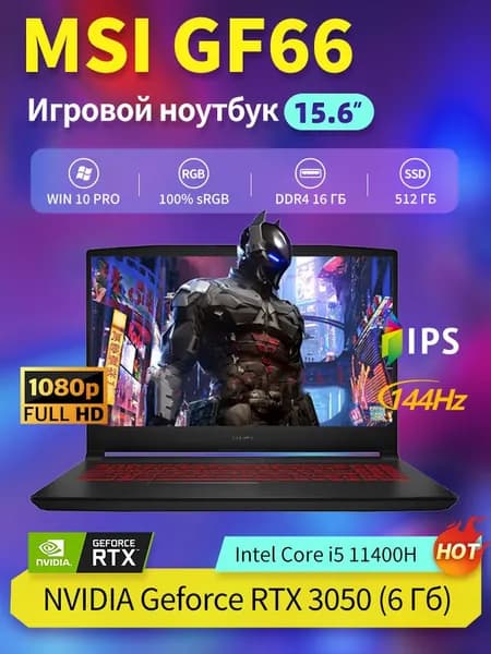 MSI GF66 Игровой ноутбук 15.6", Intel Core i5-11400H, RAM 16 ГБ, SSD 512 ГБ, NVIDIA GeForce RTX 3050 для ноутбуков (4 Гб), Windows Pro, Английская раскладка
