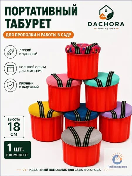 Садовый стул, ABS пластик, 25х19х18 см, 1 шт