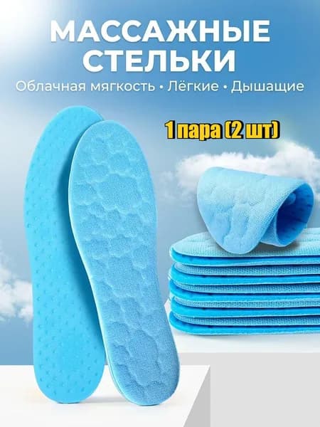 Стельки для обуви 2 шт