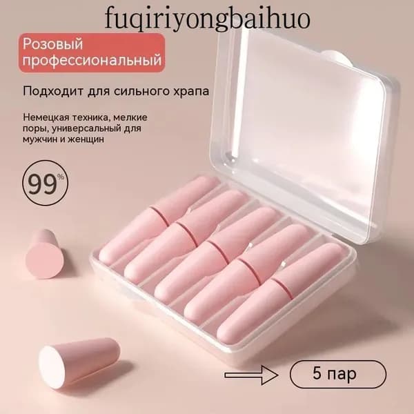 Беруши противошумные