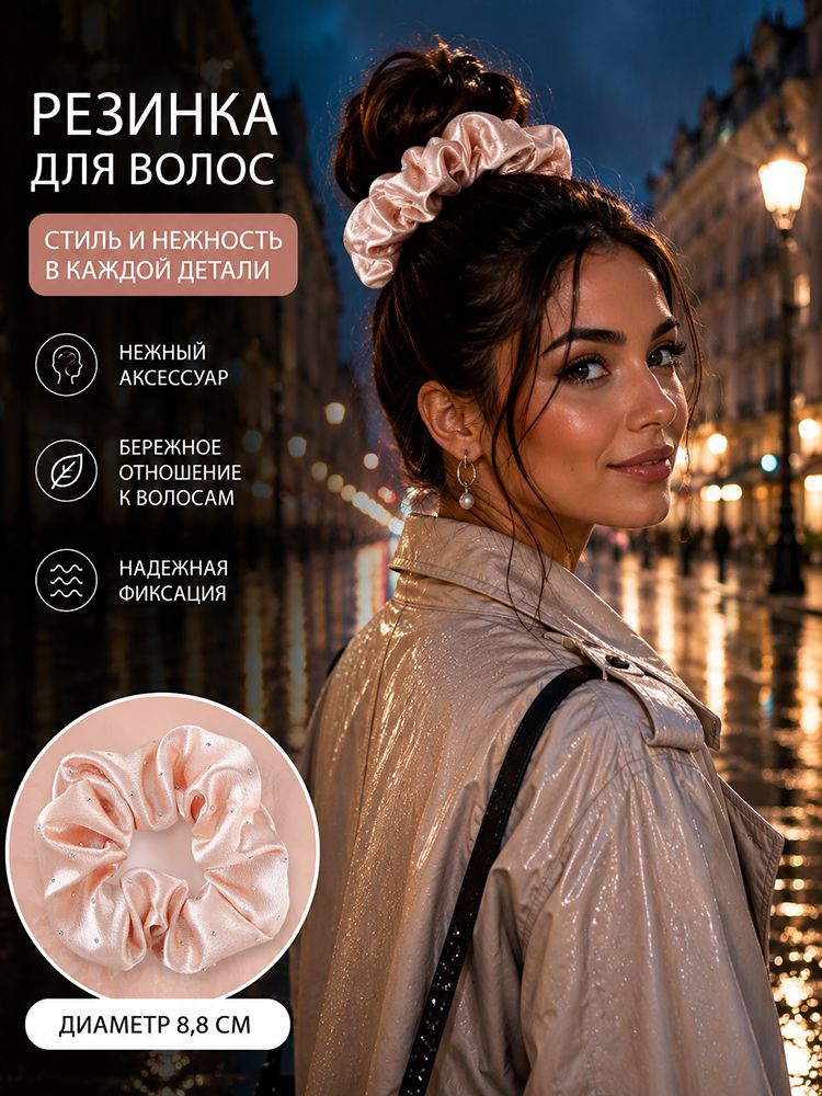 Резинка для волос 1 шт.