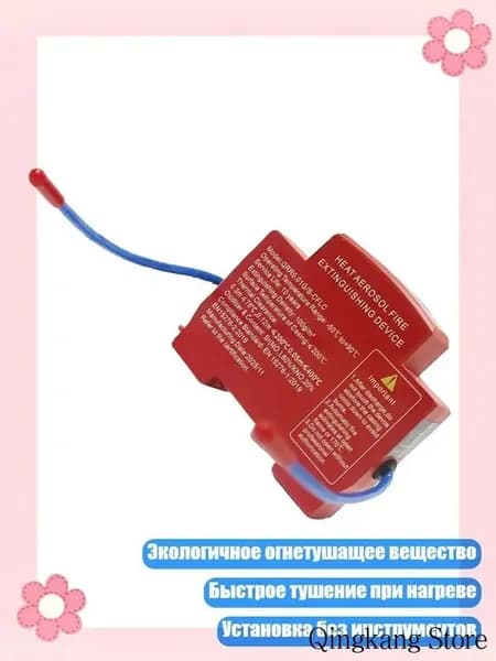 Экологичное аэрозольное устройство пожаротушения для распределительных щитов