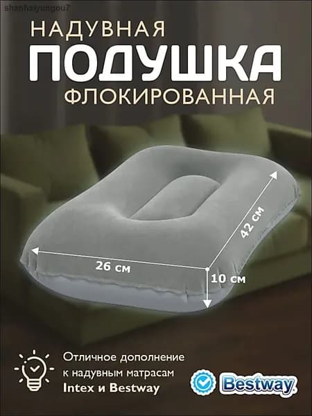 Подушка для путешествий, 2