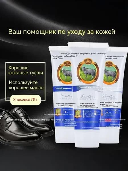Средство для ухода за обувью Крем