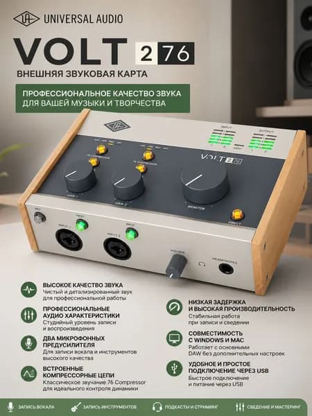 Внешняя звуковая карта Universal Audio Volt 276