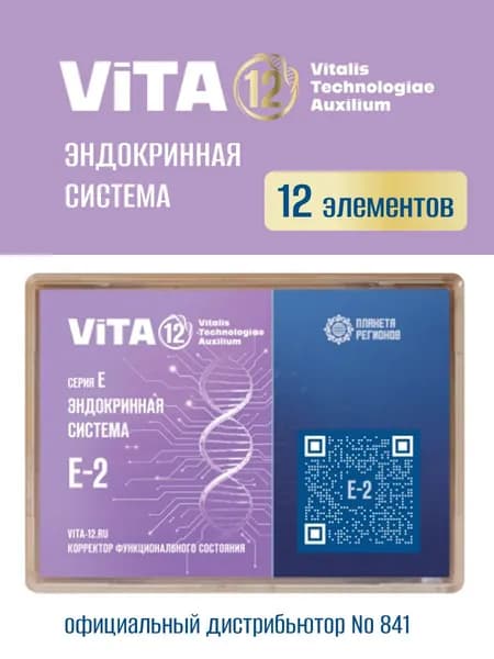 КФС E-2 Vita 12 Эндокринная система (Корректор Функционального Состояния Кольцова С.В.) / 12 элементов
