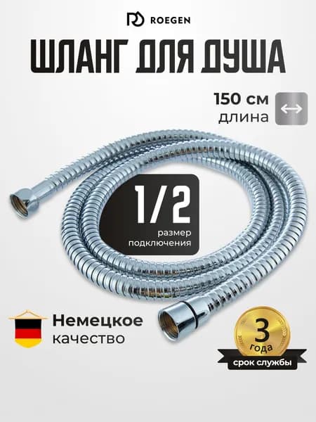 Шланг для душа 1.5 м, в блистере