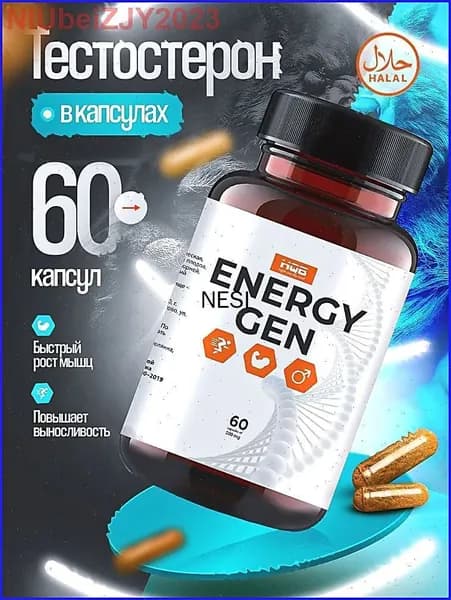 Бустер тестостерона, EnergyGen