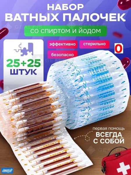 Ватные палочки
