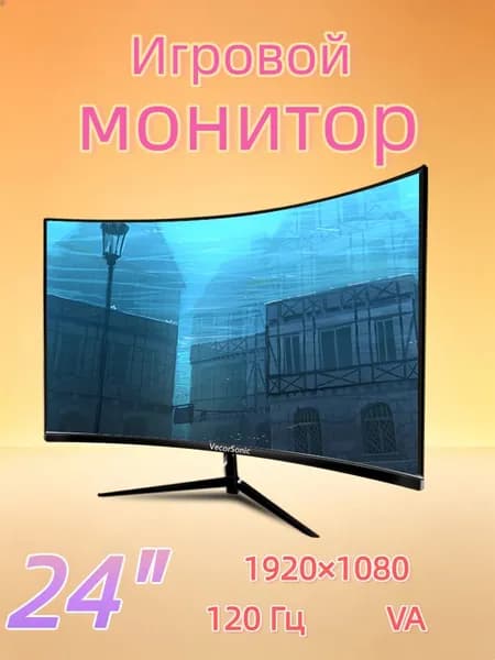 VecorSonic 24" Монитор изогнутый дисплей, 1K120 Гц, Безрамочный дисплей,Монитор с защитой от синего света (24cun 1K 120hz QH-CV36), VA, 1920x1080 Full HD, 120 Гц, Изогнутый экран, черный матовый