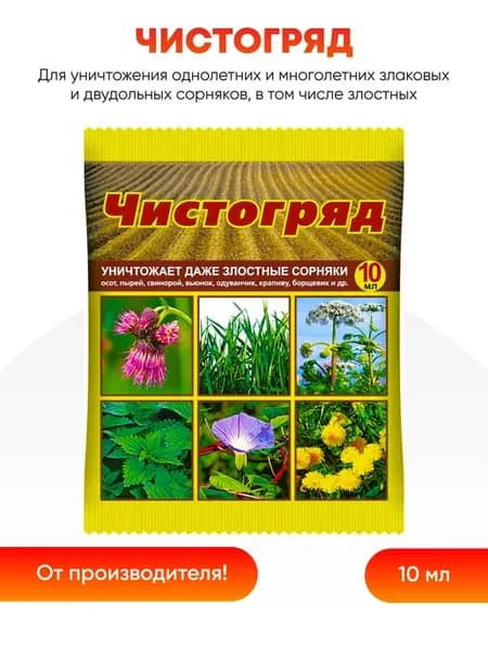 Чистогряд средство против сорных растений 10 мл
