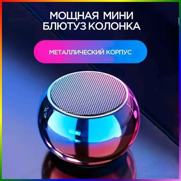 Портативная умная колонка Bluetooth в металлическом корпусе маленькая беспроводная