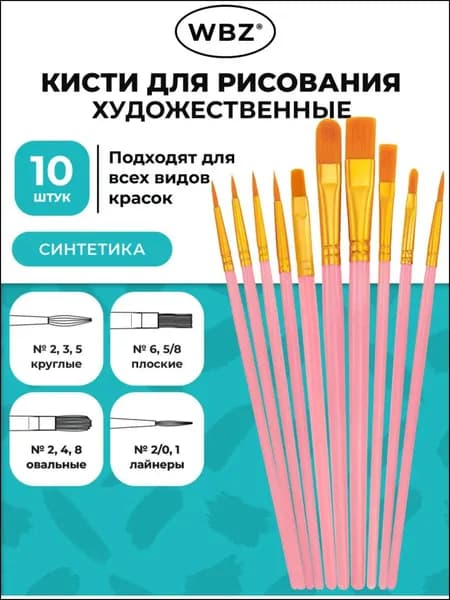 Набор кистей для рисования Круглая  № 2, 10 шт.