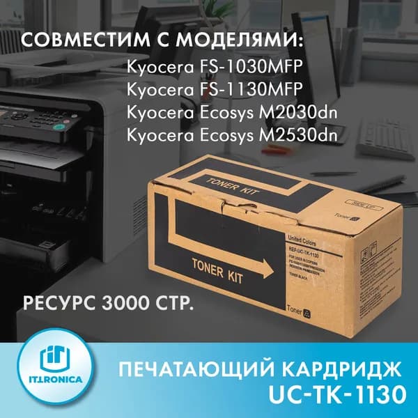 Тонер-картридж United Colors 3000 стр. для МФУ Kyocera FS-1030mfp, FS-1130mfp, EcoSys M2030d, Ecosys M2530dn