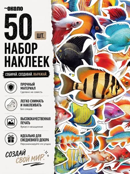 Стикеры 50 шт., листов: 50