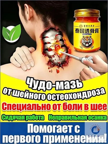 Мазь от шейного остеохондроза, 55 мл