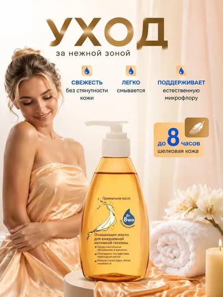 Лактатцид Премиальное масло для интимной гигиены с молочной кислотой pH 5.2, идеальное очищающее масло и увлажняющая пенка для умывания с экстрактом алоэ вера 200 мл
