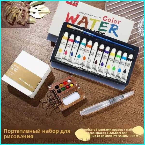 5-предметный набор из орехового дерева с 8-ячейковой коробкой + 12 цветов акварели + книга для рисования - включает водные кисти и ручки