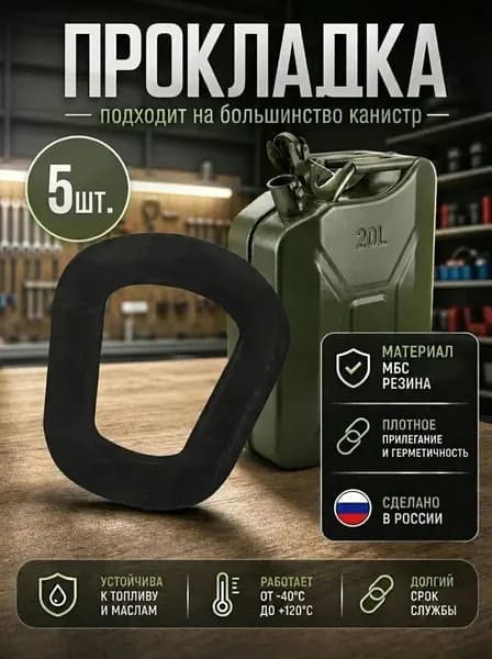 Канистра для ГСМ, 5 л