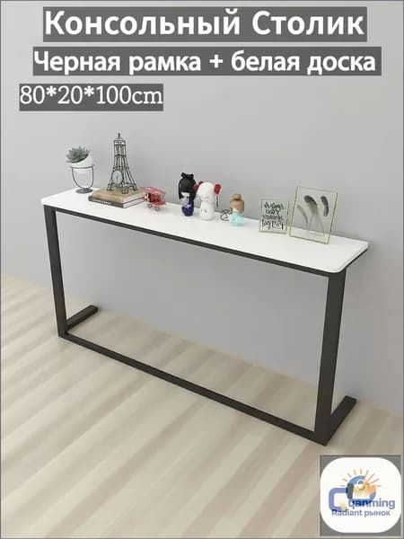 Консоль, 80х20х100 см