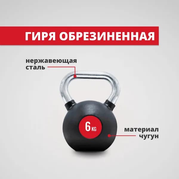 гиря Цельная, 6 кг