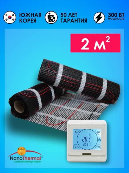 Электрический теплый пол под плитку Nanothermal 2 кв. м. с терморегулятором Menred E91