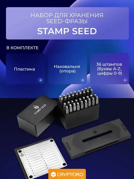 Stamp Seed Basic Titanium Seed Stamping Kit набор инструментов для металлической гравировки сид-фразы