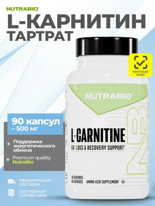 L-карнитин (500 мг) 90 капсул