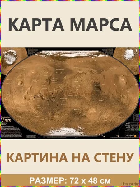 Настенная карта 45 x 70,5 см, масштаб: 1:8 000 000