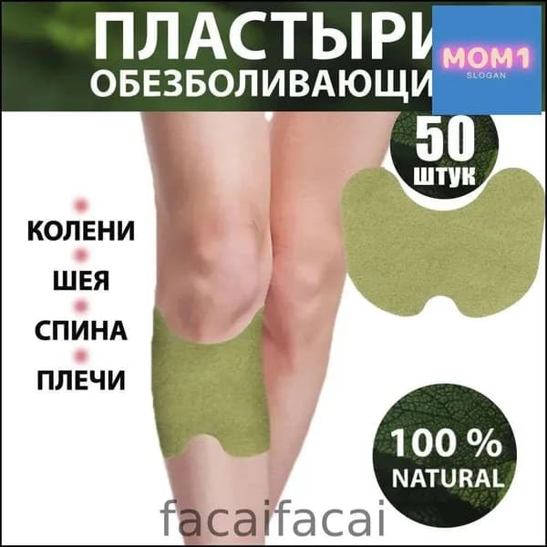 Эксклюзивные пластыри от боли в колене с полынью 50 шт, обеспечивающие комфортное прогревание
